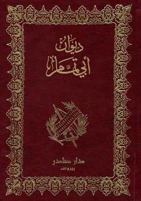 ديوان أبي تمام