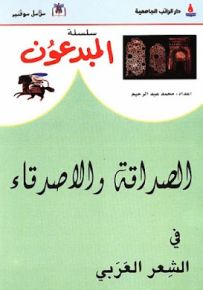 الصداقة والأصدقاء في الشعر العربي
