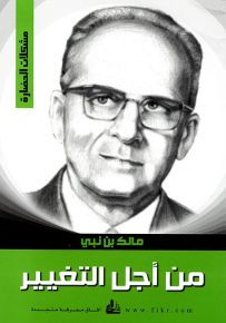 من أجل التغيير