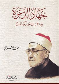 جهاد الدعوة