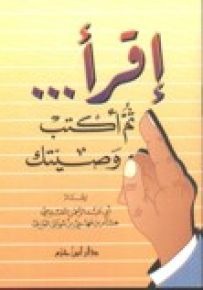 اقرأ ثم اكتب وصيتك