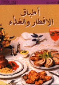 أطباق الافطار والغداء