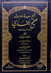النسخ في أحاديث صحيح البخاري