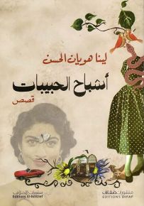 أشباح الحبيبات