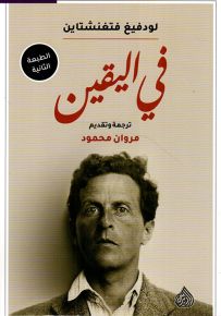 في اليقين