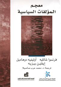 معجم المؤلفات السياسية