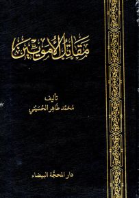 مقاتل الأمويين