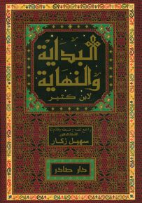 البداية والنهاية