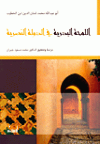 اللمحة البدرية في الدولة الناصرية