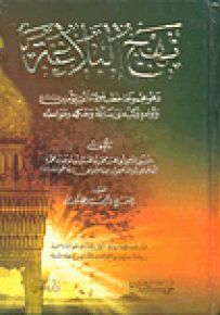 نهج البلاغة