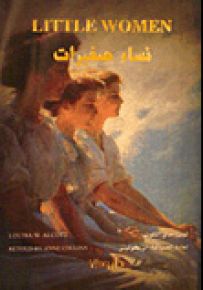 نساء صغيرات