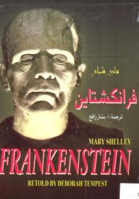 فرانكشتاين Frankenstein