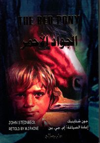 الجواد الأحمر The Red Pony