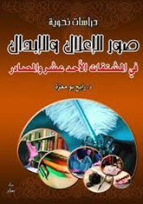 صور الإعلال والإبدال في المشتقات الأحد عشر والمصادر