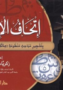 إتحاف الإخوان بتشجير مباحث منظومة، مائة المعاني والبيان