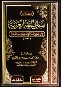 أساس اللغة العربية