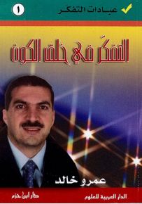 التفكر في خلق الكون