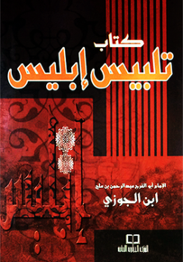 تلبيس إبليس