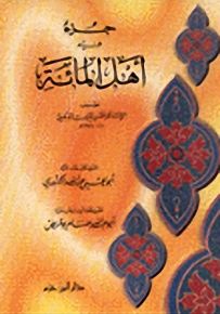 جزء فيه أهل المائة