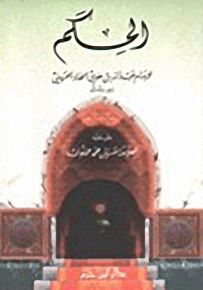 الحكم