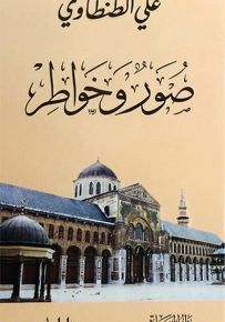 صور وخواطر