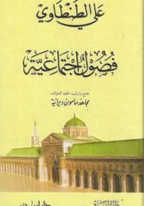 فصول اجتماعية