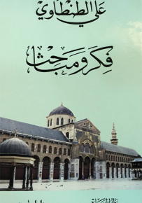 فكر ومباحث