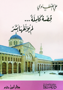 قصة كاملة لم يؤلفها بشر