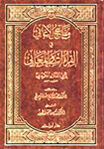مفاتيح الأغاني في القراءات والمعاني