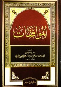 الموافقات