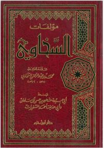 مؤلفات السخاوي