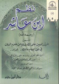 نظم ابن عاشر