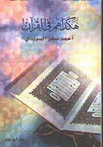 هكذا هم في القرآن