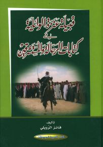 قبيلة عنزة الوائلية في كتابات الرحالة والمستشرقين