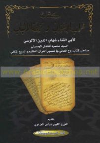 كتاب غرائب الإغتراب ونزهة الألباب