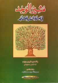 مثير الوجد في معرفة انساب ملوك نجد