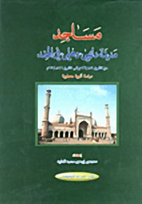 مساجد مدينة دلهي