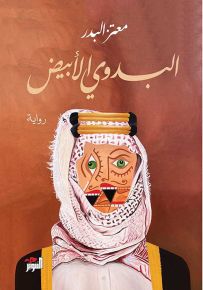 البدوي الأبيض