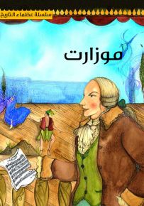 موزارت