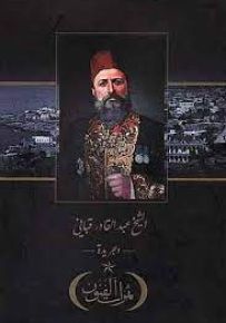 الشيخ عبد القادر قباني وجريدة ثمرات الفنون