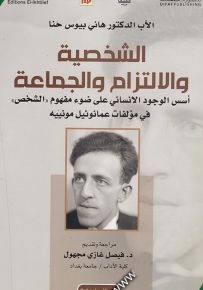 الشخصية والالتزام والجماعة