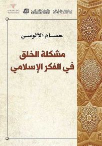 الزمان في الفكر الديني والفلسفي وفلسفته العلم