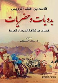 بدويات وحضريات