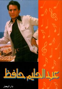 عبد الحليم حافظ