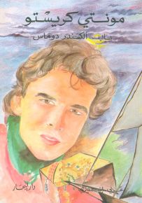 مونتي كريستو