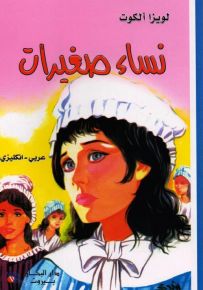 نساء صغيرات