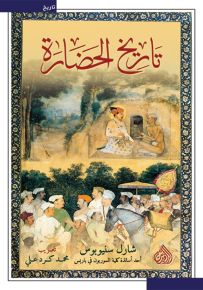 تاريخ الحضارة