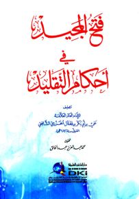 فتح المجيد في أحكام التقليد