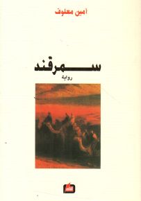 سمرقند