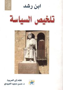 تلخيص السياسة